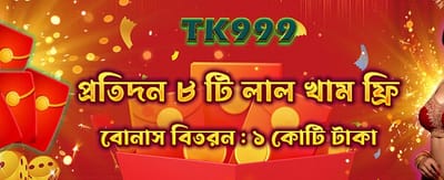 লাল খামের বিশেষ উপহার জিতুন